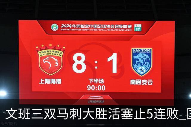 文班三双马刺大胜活塞止5连败 国王大胜黄蜂